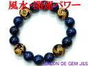 【製作元直販】【特大金の皇帝龍】【極上】【超高級天然ブラックオニキス&高級天然本ラピスラズリ 2025年開運ブレスレット】【O14.0mm/L12.0mm】【内...
