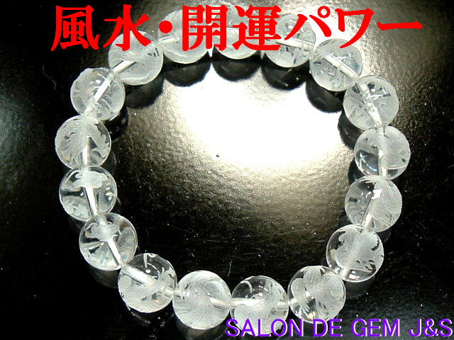 【製作元直販】【大粒】【鳳凰（火の鳥／不死鳥）】【超高級天然クリスタル 開運ブレスレット】【12．0mm】【全珠手彫り彫刻入り17珠】(内径：17cm弱：Lサイズ)【宝石鑑別書有料可能】 【浄化済商品】【収納化粧箱付】【送料無料】【楽ギフ_包装】