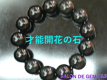 【製作元直販】 【超大粒】【上質】【高級天然オブシディアン(黒曜石) 開運ブレスレット】【O 16.0mm】【銀座タワー「アルマーニ / スパ」でも使用】【内径:約16.5cm弱】 【収納ポーチ付】【包装袋入り】【送料無料はクリックポスト(ポストイン)】