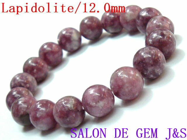 【製作元直販】【超希少!】【変革の石】【大粒】【高級天然レピドライト(鱗雲母) 開運ブレスレット】【L 12.0mm】【内径:約17cm】【本数限定】【赤字大処...