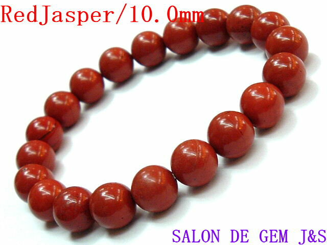 【製作元直販】【正しい判断力】【大粒】【高級天然レッドジャスパー 2026年開運ブレスレット】【J 10.0mm】(内径:約17cm:Lサイズ)【浄化済商品】【...
