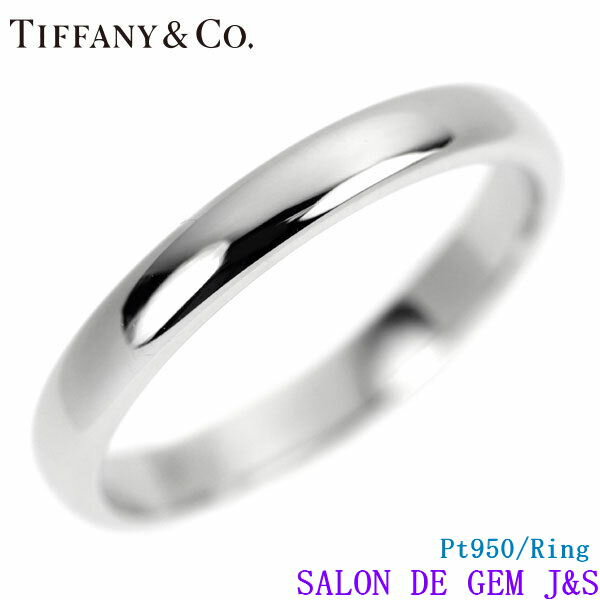 【送料無料】【ティファニー】【大人気】【Pt950:TIFFANY＆Co.ルシダバンドデザインリング】＃14(日本サイズ)【エレガント】【総重量：約4．5gの重量感】【現品お届け】【赤字大処分】【当店オリジナルケース入れ】【楽ギフ_包装】