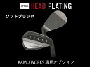 【オプション商品】KAMUIWORKS メッキ変更 ソフトブラック(4)