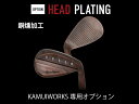 【オプション商品】KAMUIWORKS メッキ変更 銅燻加工(4)