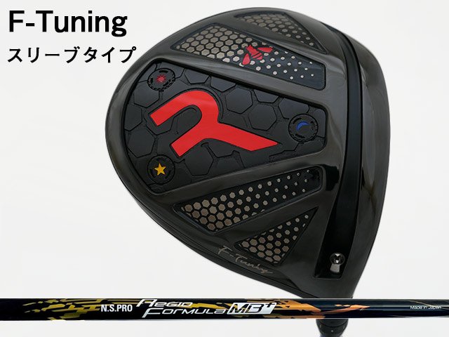 ■組合せシャフト　（当店での組立てとなります） ※お申込み時にプルダウンより「シャフトスペック」 「長さ」 「バランス」をお選びください。 &nbsp;&nbsp;&nbsp;(バランスは組み上がりの長さによって対応できない場合がございます。予めご了承ください。) 「Regio formula MB+」シャフトを選択可能なその他のカスタム地クラブはこちらから ■ Regio formula MB+ カスタム 地クラブ一覧 Regio formula MB+RODDIO (ロッディオ) F-Tuning※スリーブタイプ　Regio formula MB+シャフト 「RODDIO (ロッディオ) F-Tuning ドライバー　※スリーブタイプ 」のヘッド価格は96,800円（税込）となります。 RODDIO (ロッディオ) F-Tuning　※スリーブタイプをご購入のお客様へ 料金には、ヘッド代、シャフト代、標準グリップ代（STM M-1もしくはツアーベルベットラバー）組み立て工賃が含まれております。 下記オプションをご希望の場合は、以下よりオプション商品をお申込みください。 ■ヘッドカバーのご購入 ・RODDIO (ロッディオ) ドライバー用 PUヘッドカバー・・・6,600円 ・RODDIO (ロッディオ) ドライバー用 ネオプレンヘッドカバー・・・4,180円 ■トルクレンチのご購入 ・RODDIO (ロッディオ) ドライバー用トルクレンチ・・・3,300円