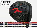 RODDIO (ロッディオ) F-Tuning※スリーブタイプ VENTUS TR RED/TR BLUE/TR BLACKシャフト