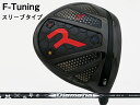 RODDIO (ロッディオ) F-Tuning※スリーブタイプ Diamana WBシャフト