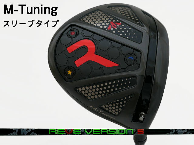 Rakuten - RODDIO (ロッディオ) M-Tuning※スリーブタイプ　Reve VERSION 5シャフト