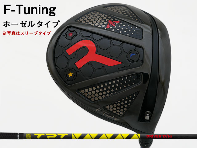 ■組合せシャフト　（当店での組立てとなります） ※お申込み時にプルダウンより「シャフトスペック」 「長さ」 「バランス」をお選びください。 &nbsp;&nbsp;&nbsp;(バランスは組み上がりの長さによって対応できない場合がございます。予めご了承ください。) 「TPT POWER RANGE」シャフトを選択可能なその他のカスタム地クラブはこちらから ■ TPT POWER RANGE カスタム 地クラブ一覧 TPT POWER RANGERODDIO (ロッディオ) F-Tuning※ホーゼルタイプ　TPT POWER RANGEシャフト 「RODDIO (ロッディオ) F-Tuning ドライバー　※ホーゼルタイプ 」のヘッド価格は94,600円（税込）となります。 RODDIO (ロッディオ) F-Tuning　※ホーゼルタイプをご購入のお客様へ 料金には、ヘッド代、シャフト代、標準グリップ代（STM M-1もしくはツアーベルベットラバー）、スタンダードデザインソケット代、組み立て工賃が含まれております。 下記オプションをご希望の場合は、以下よりオプション商品をお申込みください。 ■ハニカムデザインソケットへの変更 ・RODDIO SOCKET ハニカムデザイン変更差額・・・660円/1個 ■ヘッドカバーのご購入 ・RODDIO (ロッディオ) ドライバー用 PUヘッドカバー・・・6,600円 ・RODDIO (ロッディオ) ドライバー用 ネオプレンヘッドカバー・・・4,180円