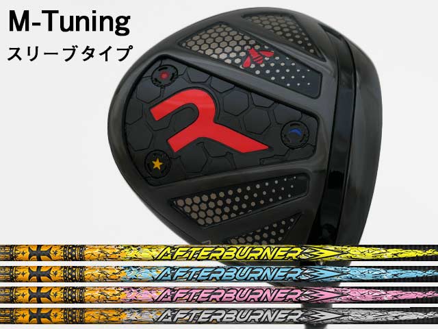 RODDIO (ロッディオ) M-Tuning※スリーブタイプ　TRPX AFTER BURNER AB501 Seriesシャフト