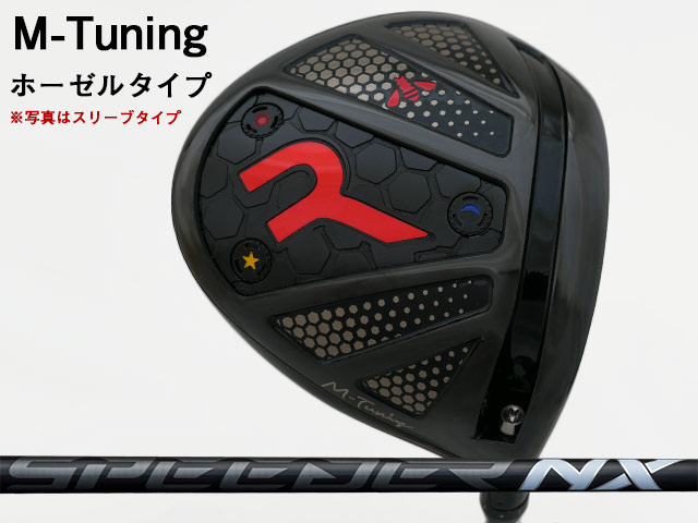 ■組合せシャフト　（当店での組立てとなります） ※お申込み時にプルダウンより「シャフトスペック」 「長さ」 「バランス」をお選びください。 &nbsp;&nbsp;&nbsp;(バランスは組み上がりの長さによって対応できない場合がございます。予めご了承ください。) 「Speeder NX BLACK」シャフトを選択可能なその他のカスタム地クラブはこちらから ■ Speeder NX BLACK カスタム 地クラブ一覧RODDIO (ロッディオ) M-Tuning※ホーゼルタイプ　Speeder NX BLACKシャフト 「RODDIO (ロッディオ) M-Tuning ドライバー　※ホーゼルタイプ 」のヘッド価格は78,100円（税込）となります。 RODDIO (ロッディオ) M-Tuning　※ホーゼルタイプをご購入のお客様へ 料金には、ヘッド代、シャフト代、標準グリップ代（STM M-1もしくはツアーベルベットラバー）、スタンダードデザインソケット代、組み立て工賃が含まれております。 下記オプションをご希望の場合は、以下よりオプション商品をお申込みください。 ■ハニカムデザインソケットへの変更 ・RODDIO SOCKET ハニカムデザイン変更差額・・・660円/1個 ■ヘッドカバーのご購入 ・RODDIO (ロッディオ) ドライバー用 PUヘッドカバー・・・5,500円 ・RODDIO (ロッディオ) ドライバー用 ネオプレンヘッドカバー・・・3,960円