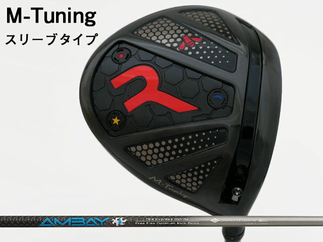 Rakuten - RODDIO (ロッディオ) M-Tuning※スリーブタイプ　FireExpress Spirits AMBAYシャフト