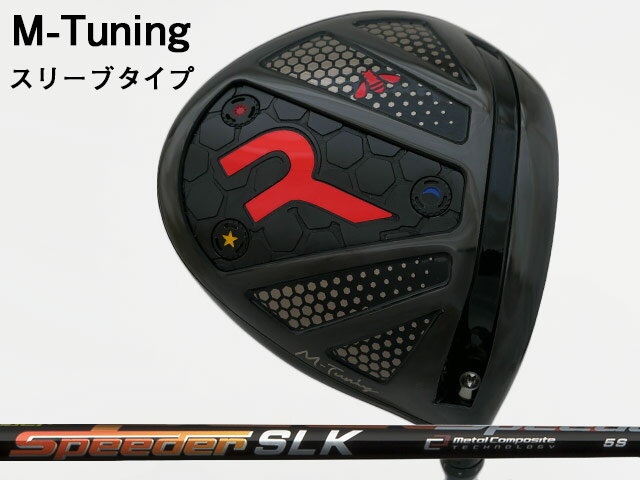 RODDIO (ロッディオ) M-Tuning※スリーブタイプ　Speeder SLKシャフト