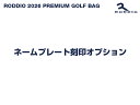 【オプション商品】RODDIO 2026 プレミアムキャディバッグ ネームプレート刻印(クロコ/ビッグロゴデザインのみ受付)(4)