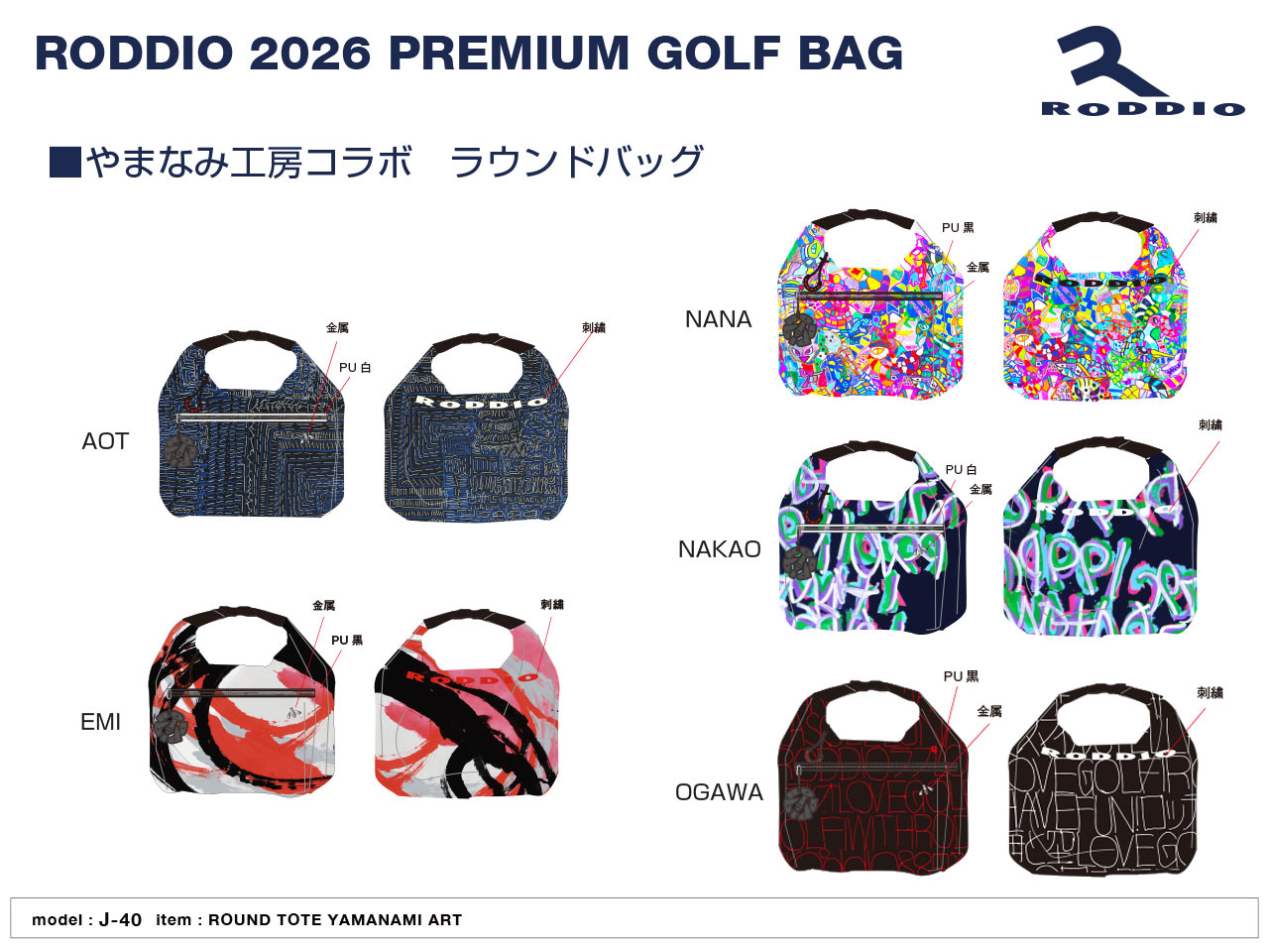 【ご予約受付】RODDIO 2026 プレミアムキャディバッグ用ラウンドバッグ（やまなみ工房コラボ） ※2026年2下旬ご納品予定（予約受付締切2025/8/29）