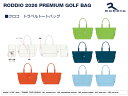【ご予約受付】RODDIO 2026 プレミアムキャディバッグ用トラベルトートバッグ(クロコ) ※2026年2下旬ご納品予定(予約受付締切2025/8/29)