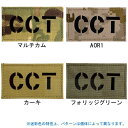 CCT ”Combat Controller” 戦闘管制員 IR パッチ [全4色]　サバゲー,サバイバルゲーム,ミリタリー