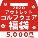 ゴルフ 福袋 2020年 アウトレット ゴルフウェア 福袋 ...
