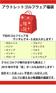 ゴルフ 福袋 2019年 アウトレット メンズゴルフウェア 福袋 5000円 ゴルフ福袋 予約