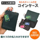 【名入れチャーム付きコインケース 即日出荷対応】(チャーム片面印刷) 父の日 誕生日 プレゼント メール便送料無料(4)