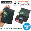 【名入れチャーム付きコインケース 3営業日出荷】(チャーム片面印刷) 父の日 誕生日 プレゼント メール便送料無料(4)