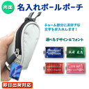 【即日出荷対応 オリジナル名入れデザインチャーム付き ゴルフボールポーチ】【チャーム両面印刷】ボールケース C-125 シルバー 名前入りギフト コンペ賞品 景...