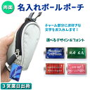 【3営業日出荷対応 オリジナル名入れデザインチャーム付き ゴルフボールポーチ】【チャーム両面印刷】ボールケース C-125 シルバー 名前入りギフト コンペ賞品...