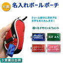 【3営業日出荷対応 オリジナル名入れデザインチャーム付き ゴルフボールポーチ】【チャーム片面印刷】ボールケース C-125 レッド 名前入りギフト コンペ賞品 ...