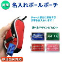 【即日出荷対応 オリジナル名入れデザインチャーム付き ゴルフボールポーチ】【チャーム両面印刷】ボールケース C-125 レッド 名前入りギフト コンペ賞品 景品...