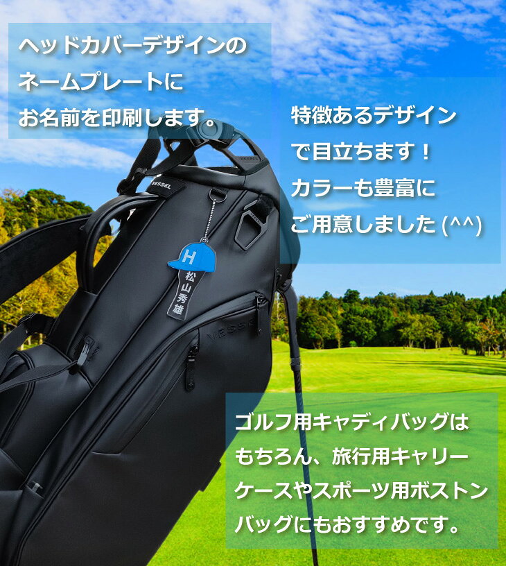 【3営業日出荷対応 名入れネームプレート：ヘッドカバーデザイン】【ゴルフアクセ...
