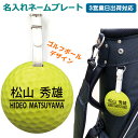 【3営業日出荷対応 名入れネームプレート】ゴルフボールデザイン(イエロー) 本革ベルト使用 ギフトラッピング無料 メール便送料無料 ゴルフ ゴルフバッグ 名札 コンペ 記念品 賞品 キャディバッグ キャリーバッグ スーツケース 父の日 誕生日 本革ベルト その1