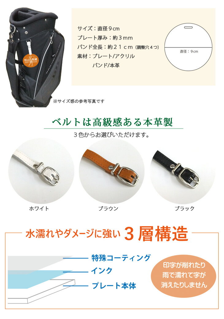 【即日出荷対応 名入れネームプレート】ブラックプレート(丸型)/ウェーブ：本革ベルト使用 ギフトラッピング無料 メール便送料無料 ゴルフ ゴルフバッグ 名札 コンペ 記念品 賞品 キャディバッグ キャリーバッグ スーツケース 父の日 誕生日 本革ベルト