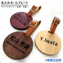 【3営業日出荷対応 名入れネームプレート(木製:丸型:プリントタイプ) ゴルフ用】名入れゴルフギフト ネーム入り プレゼント ギフトラッピング無料 メール便送料...