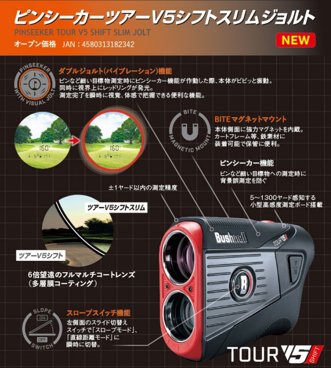 ゴルフ 距離計 ブッシュネル Bushnell /ピンシーカーツアーV5シフトスリムジョルト...