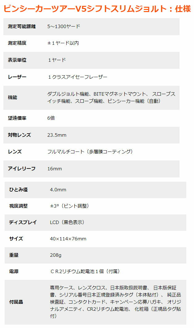ゴルフ 距離計 ブッシュネル Bushnell /ピンシーカーツアーV5シフトスリムジョルト...
