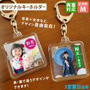 【3営業日出荷 写真名入れキーホルダー】正方形 Mサイズ(内寸33×33mm) ギフトラッピング無料 メール便送料無料 画像・ロゴ印刷対応 名前プリント ネームイラスト入り 販促 ノベルティ 記念品 卒団記念 卒部記念 七五三 出産祝い 子供 誕生日