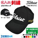 【3営業日出荷 名入れ刺繍 ゴルフキャップ】【タイトリスト/TH25APBMA】【 選べる定型文字+お名前1行】 帽子 名前入り ネーム入り 記念品 プレゼント オーダーメイド 還暦 古希 喜寿 ホールインワン 誕生日 父の日 エージシュート 退職 お祝い
