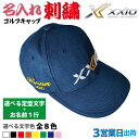【3営業日出荷 名入れ刺繍 ゴルフキャップ】【ゼクシオ】【 選べる定型文字+お名前1行】 ダンロップ dunlop xxio 帽子 名前入り ネーム入り 記念品 プレゼント オーダーメイド 還暦 古希 喜寿 ホールインワン 誕生日 父の日 エージシュート 退職 お祝い