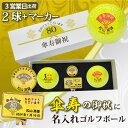 【3営業日出荷 名入れゴルフボール】【傘寿御祝デザイン 黄色ボール2球+マーカーセット 】ダンロップ SRIXON スリクソン X3 イエロー使用 化粧箱入り ...