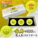 【即日出荷対応 名入れゴルフボール】【傘寿御祝デザイン 黄色ボール 3球セット 】ダンロップ SRIXON スリクソン X3 イエロー使用 化粧箱入り ギフトラ...