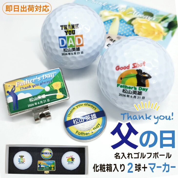 乐天商城 - 【【即日出荷対応 名入れゴルフボール】 【父の日 名入れゴルフギフトセット(ゴルフボール2球＋マーカー＆台座セット)】【ボール種類が選べる】化粧箱入り ギフトラッピング無料 プレゼント オウンネーム 名前入り