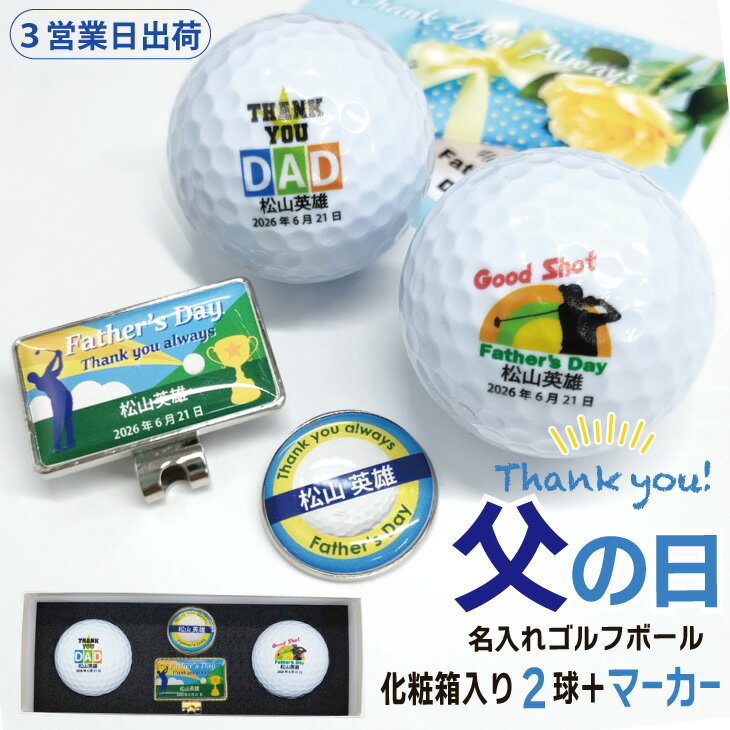 乐天商城 - 【3営業日出荷 名入れゴルフボール】 【父の日 名入れゴルフギフトセット(ゴルフボール2球＋マーカー＆台座セット)】【ボール種類が選べる】化粧箱入り ギフトラッピング無料 プレゼント オウンネーム 名前入り