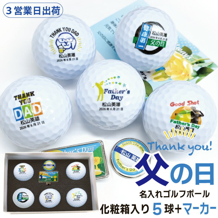 Other - 【3営業日出荷 名入れゴルフボール】 【父の日名入れゴルフギフトセット(ゴルフボール5球＋マーカー＆台座セット)】【ボール種類が選べる】化粧箱入り ギフトラッピング無料 プレゼント オウンネーム 名前入り