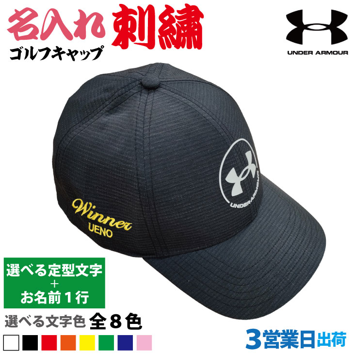 【3営業日出荷 名入れ刺繍 ゴルフキャップ】【アンダーアーマー/UNDER ARMOUR/UAジョーダン・スピース ドライブ スナップバック キャップ/6000362/ブラック/黒】【 選べる定型文字＋お名前1行】名前入り ネーム入り プレゼント オーダーメイド