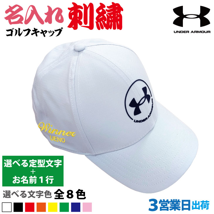【3営業日出荷 名入れ刺繍 ゴルフキャップ】【アンダーアーマー/UNDER ARMOUR/UAジョーダン・スピース ドライブ スナップバック キャップ/6000362/ホワイト/白】【 選べる定型文字＋お名前1行】名前入り ネーム入り プレゼント オーダーメイド