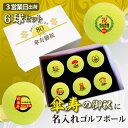 【3営業日出荷 名入れゴルフボール】【傘寿御祝デザイン 黄色ボール 6球セット 】ダンロップ SRIXON スリクソン X3 イエロー使用 化粧箱入り ギフトラ...