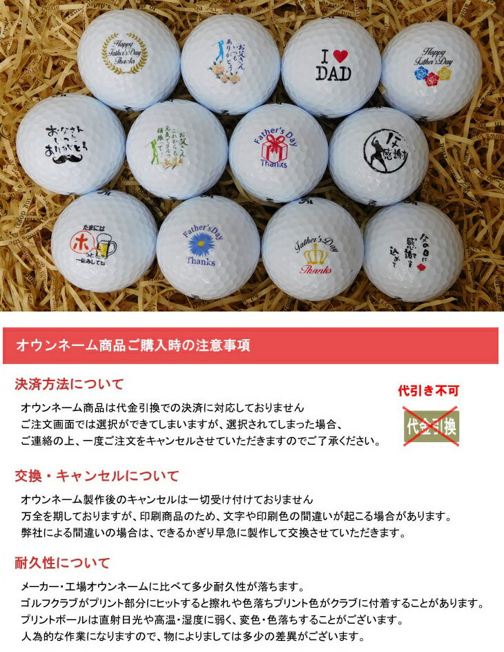 【父の日スペシャルゴルフボール】ゴルゴル特選 父の日デザインボール1ダース（12球）3000円(税別) ダンロップ スリクソンディスタンス/DUNLOP SRIXON DISTANCE スピード納品 記念品 父の日 プレゼント ギフト