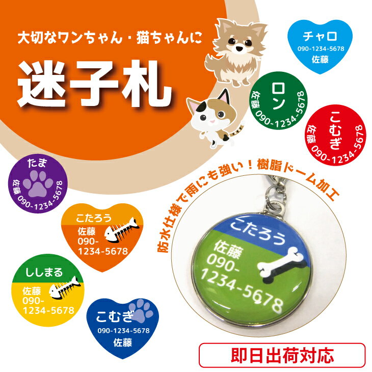 【即日出荷対応】ペット用迷子札(デザインバージョン) 犬 猫 ネームタグ 名札 防水仕様 オーダーメイド ペットグッズ 名入れ メール便送料無料