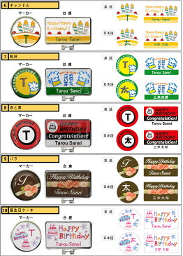 【3営業日出荷対応 オウンネーム 名入れゴルフマーカー】デザインマーカー台座セット(誕生日デザイン) 【フルネーム・イニシャルタイプ】スピード納品 名前入りギフト コンペ賞品 景品 ホールインワン 記念品 父の日 還暦祝 ゆうパケット送料無料