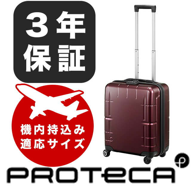 スーツケース 機内持ち込み エース スタリア ブイ 日本製 / ACE PROTECA STARIA V 02641 手荷物預け入れサイズ内 3辺合計115cm以内(外寸) 機内持込み対応サイズ（国際線・国内線100席以上） 3年保証